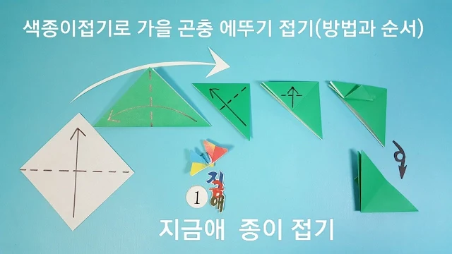 메뚜기 접기의 기초선 접기 설명입니다.