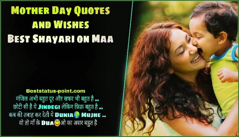 Mother's Day Quotes and Wishes | Best Shayari on Maa in 2021