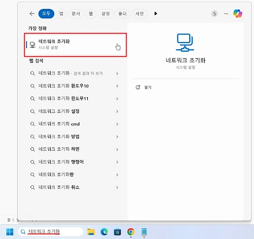 네트워크-초기화-방법1