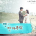 Ben (벤) - Give Me A Hug (안아줘요) I Remember You OST Part 5