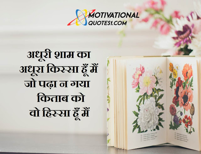 Book Quotes Hindi Images || किताब पर विचार इमेजिस