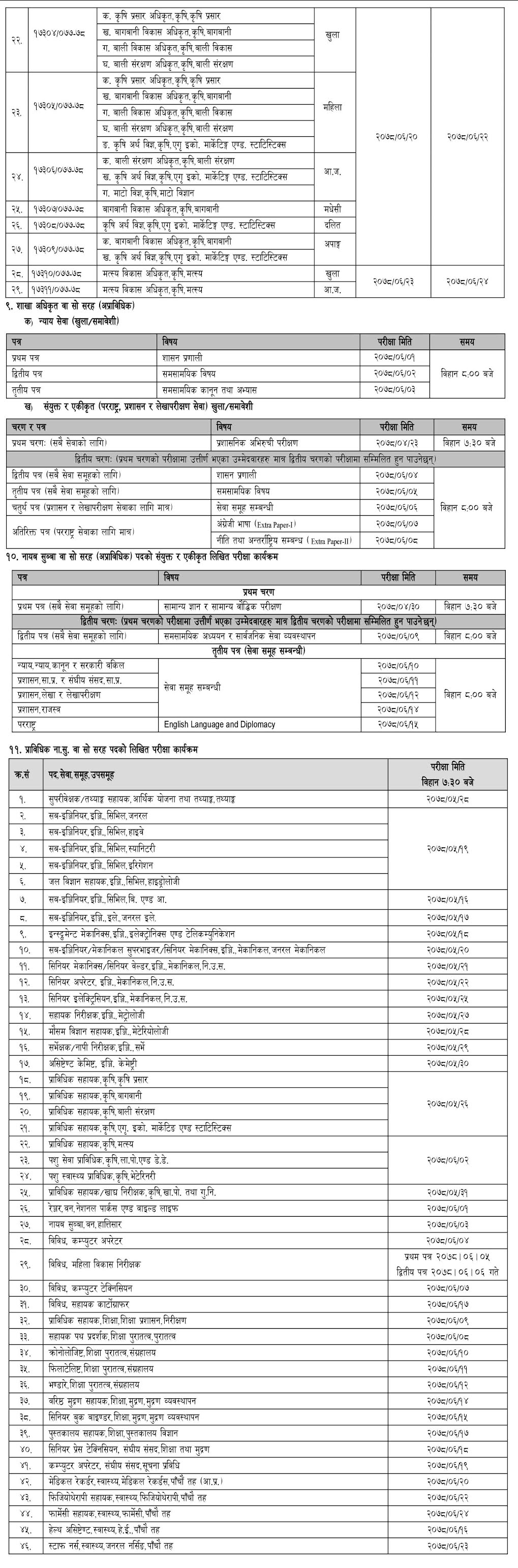 Lok Sewa Aayog Published Exam Schedule