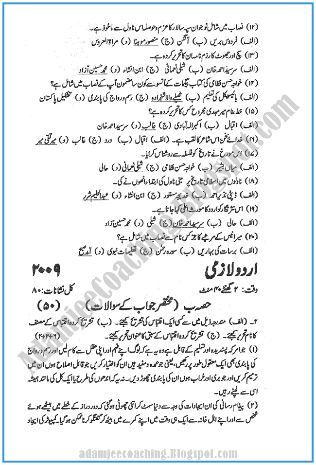 Urdu-2009-past-year-paper-class-XI