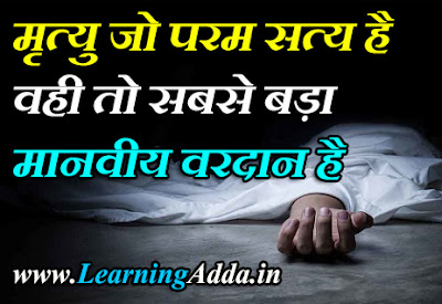 Socrates Motivational quotes in Hindi