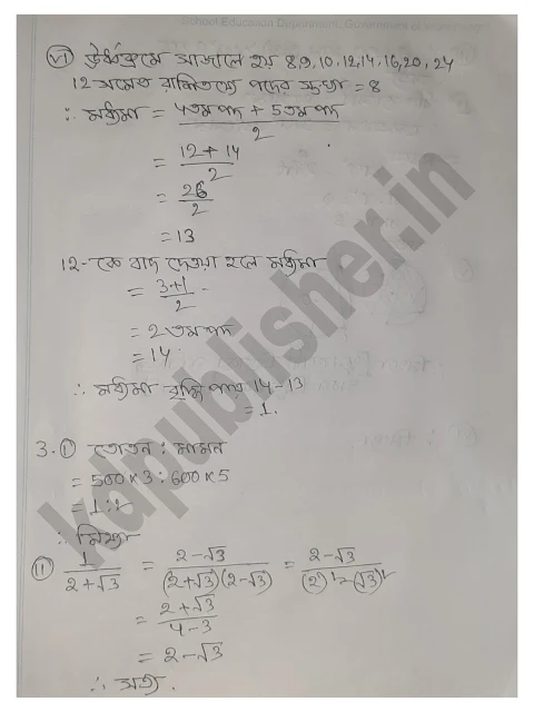Madhyamik ABTATest Papers 2022-2023 Mathematics Page 78 Solved Part 5