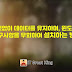 포맷없이 데이터를 유지하며, 윈도우11 요구사항 우회 설치하는 방법