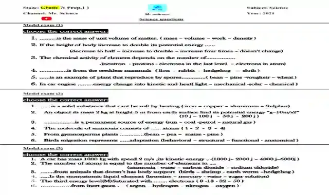 مراجعة ليلة الامتحان فى الساينس Science للصف الاول الاعدادى الترم الاول 2021