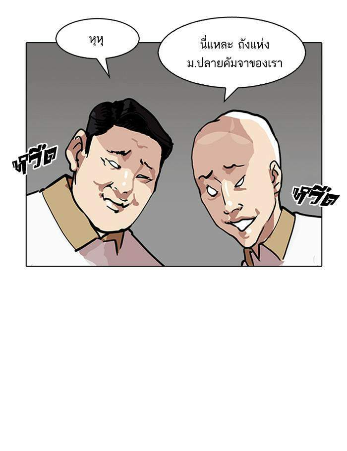 Lookism ตอนที่ 143