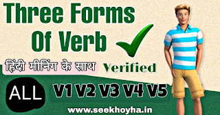 Verb Forms V1 V2 V3