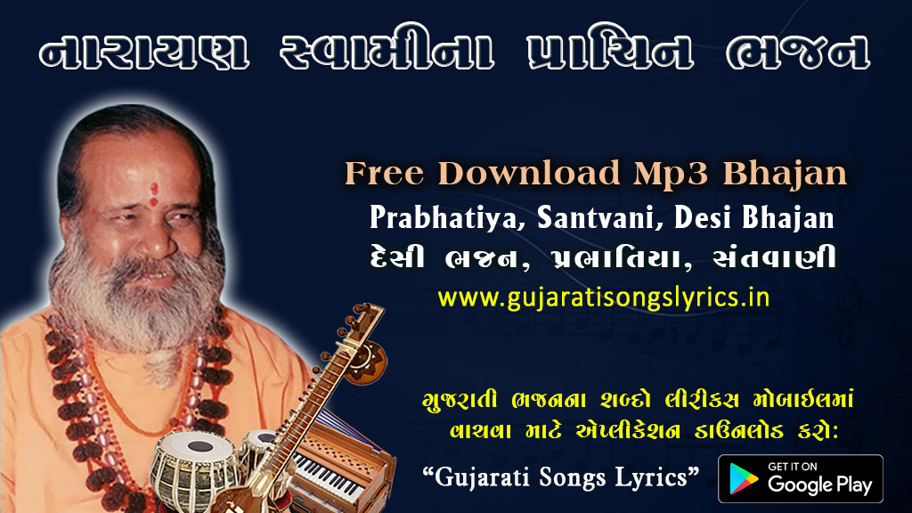 narayan swami na gujarati bhajan mp3