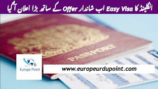 انگلینڈ کا Easy Visa اب شاندار Offer کے ساتھ بڑا اعلان آ گیا