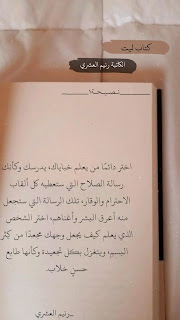 كتاب ليت للكاتبة رنيم العشري