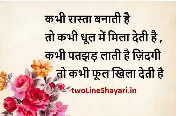 life positive thoughts in hindi images sharechat, life positive thoughts in hindi images for students, life positive thoughts in hindi images positive, life positive thoughts in hindi photo download