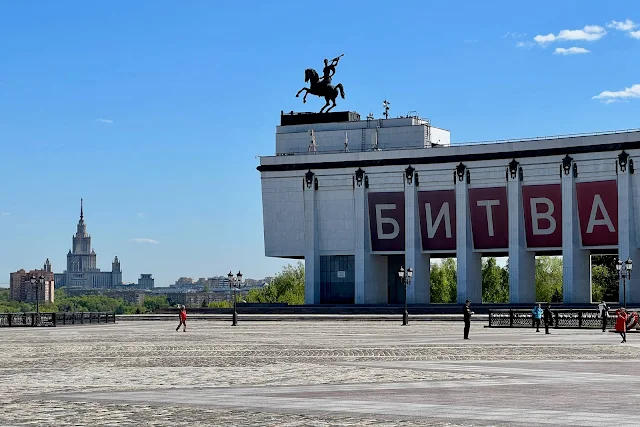 Парк Победы, Центральный музей Великой Отечественной войны, БИТВА