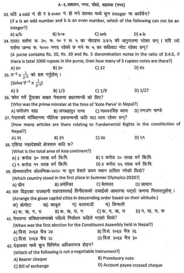 Rastriya Banijya Bank Level 4th Cash Written Exam Paper