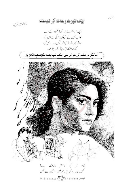 Free download Ek tere Vaaday ki qeemat novel by Shaista Zareen pdf