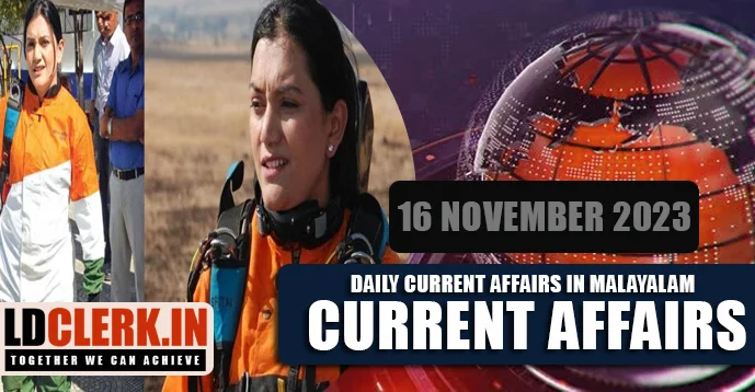 Daily Current Affairs | Malayalam | 16 November 2023