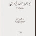 تحميل كتاب النحو العربي والدرس الحديث لعبده الراجحي pdf