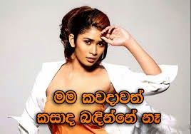 අනර්කලීගේ වෙඩින් එකෙන් පස්සේ ලීක්වූ ආදර හසුන 