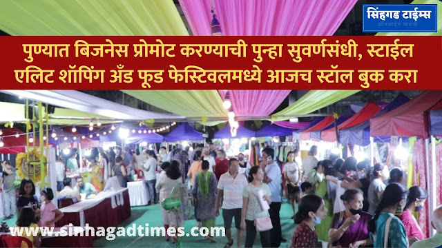 Golden Opportunity to Promote Business in Pune, Style Elite Shopping and Food Festival