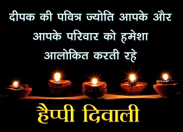 Happy Diwali Shayari in Hindi 2019