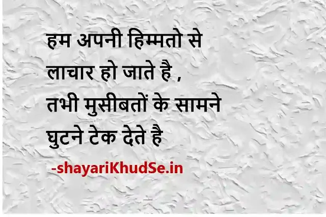 true life quotes in hindi images download, real life quotes in hindi with images, true life quotes in hindi photo, true life quotes in hindi photo download