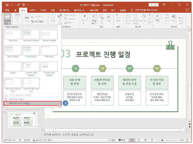 PPT-삽입-탭-활용-방법2