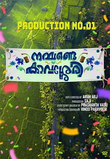 nammande kavassery malayalam movie mallurelease