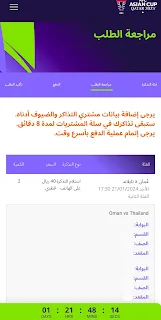 يظهر الآن تفاصيل التذاكر.
