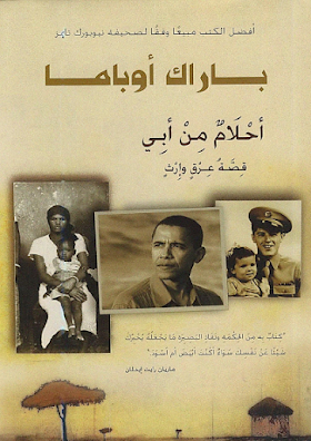 كتاب باراك اوباما احلام من ابي