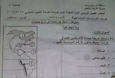 ورقة امتحان الدراسات الرسمية للصف الثالث الاعدادي الترم الاول 2017محافظة بني سويف