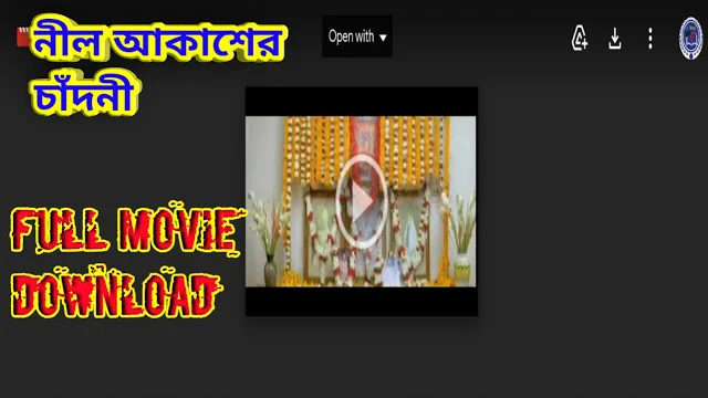 .নীল আকাশের চাঁদনী. বাংলা ফুল মুভি জিৎ । .Neel Akasher Chandni. bangla full hd movie watch online