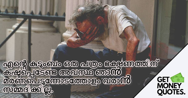 പണം quotes