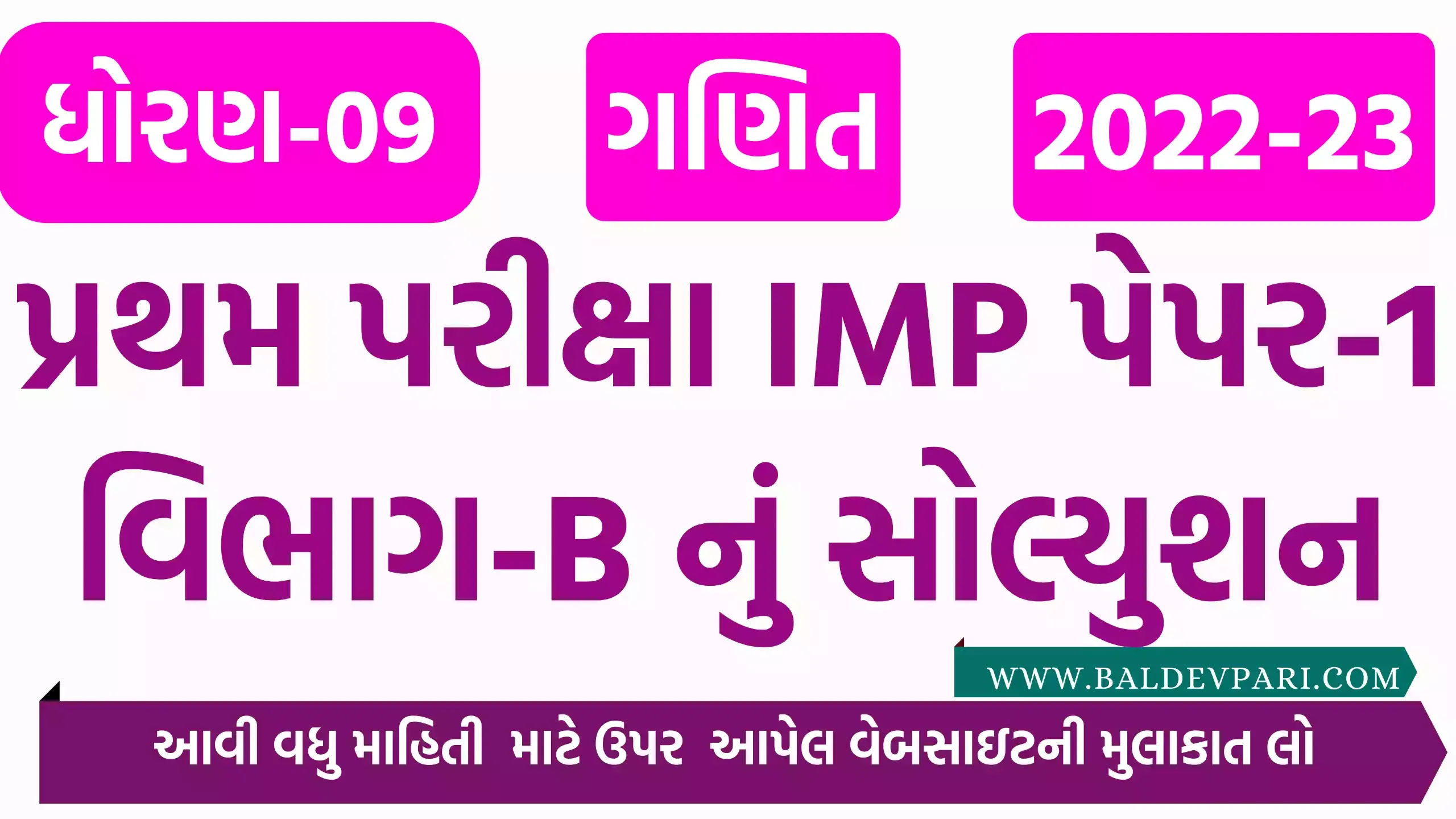 ધોરણ 9 પ્રથમ પરીક્ષાની ગણિત પેપર સોલ્યુશન પાર્ટ B