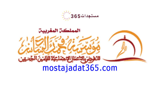 مباريات توظيف بمؤسسة محمد السادس للنهوض بالأعمال الاجتماعية للتربية والتكوين FM6 2023