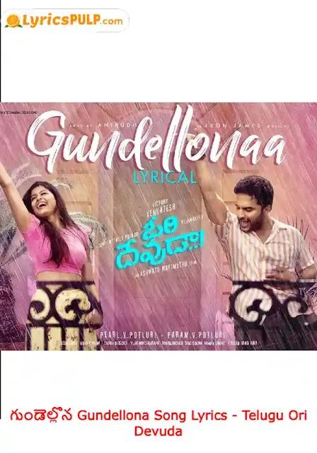 గుండెల్లోన Gundellona Song Lyrics - Telugu Ori Devuda