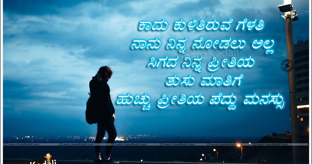 Kannada Love and Valentines Day Quotes and Pictures 