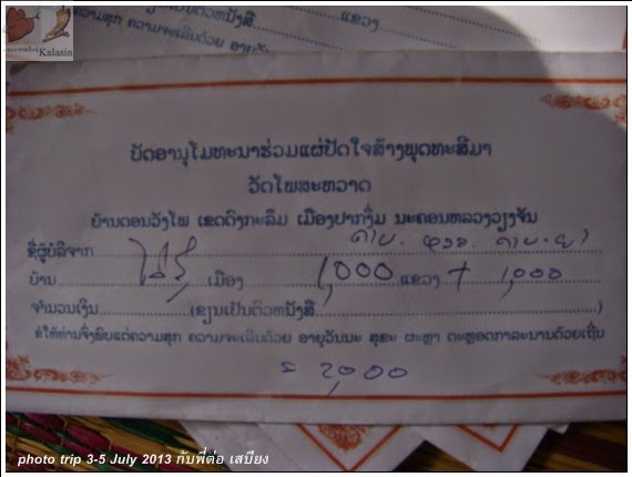 ไปลาวกับพี่ต่อ เสบียง
