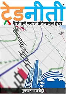 tradeniti : kaise bane safal professional trader ( hindi ) by yuvraj s. kalshetti,best stock market books in hindi, best fundamental analysis books in hindi,best technical analysis books in hindi