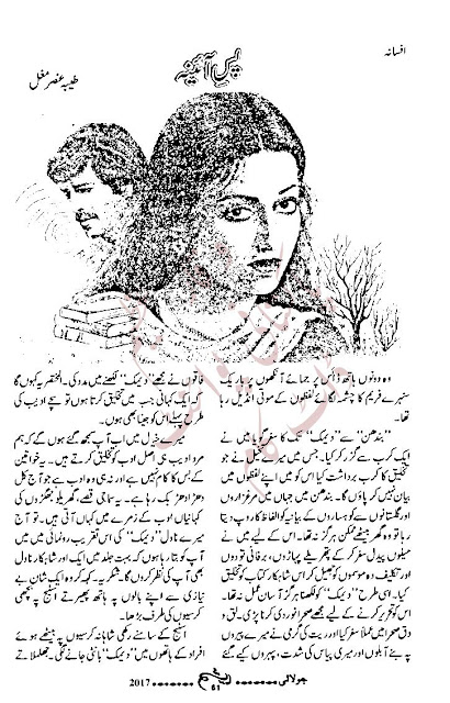 Free download Pas e aaina novel by Tayyaba Ansar Mughal pdf