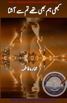 Kabhi hum bhi thy tum se ashna novel pdf by Amara Fatima Part 1