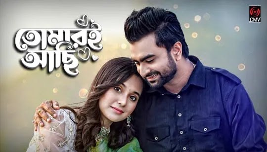 Tomari Achi Lyrics (তোমারই আছি) Imran Mahmudul | Labiba
