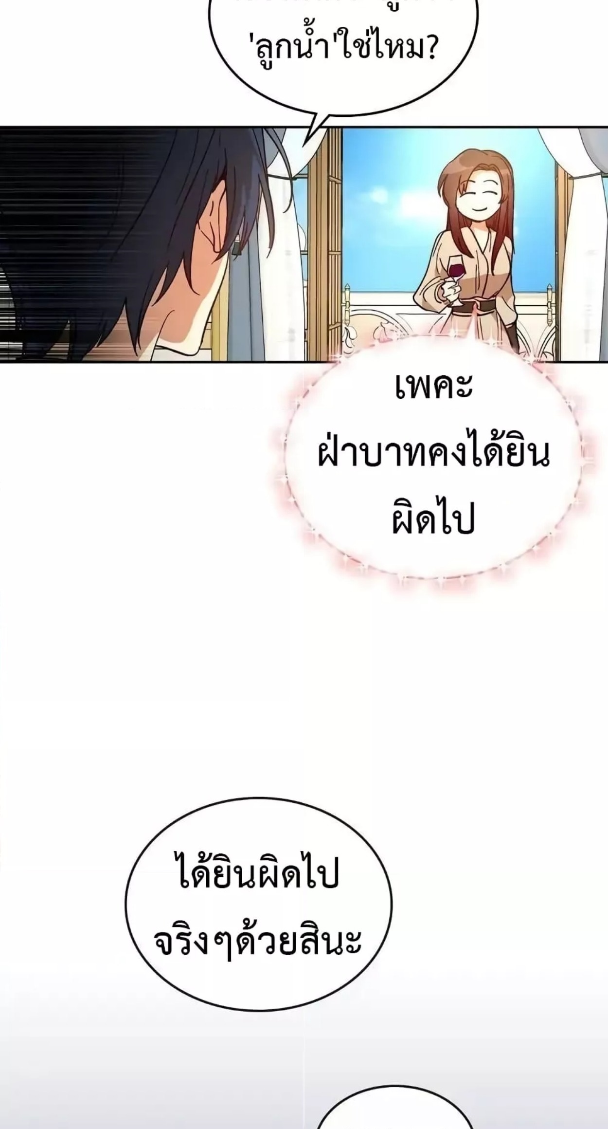 The Reason Why Raeliana Ended up at the Duke’s Mansion ตอนที่ 150