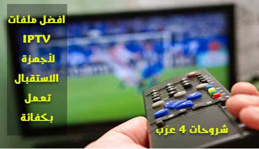 Ù†ØªÙŠØ¬Ø© Ø¨Ø­Ø« Ø§Ù„ØµÙˆØ± Ø¹Ù† â€«Ù…Ù„ÙØ§Øª iptvâ€¬â€Ž