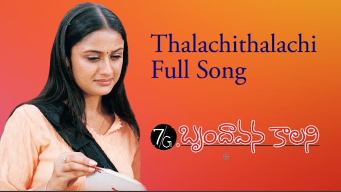 Thalachi Thalachi (Female) Lyrics, 7/G Brindavan Colony Songs Lyrics