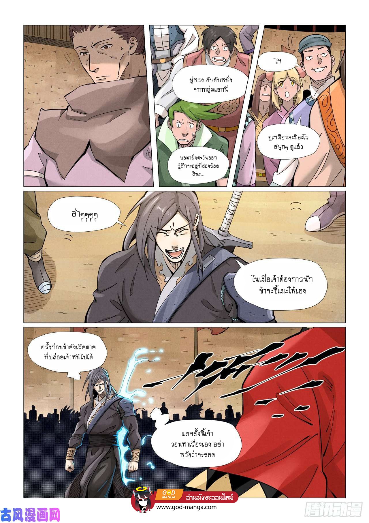 Tales of Demons and Gods - หน้า 18
