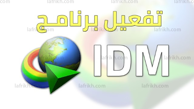 شراء وتفعيل برنامج idm