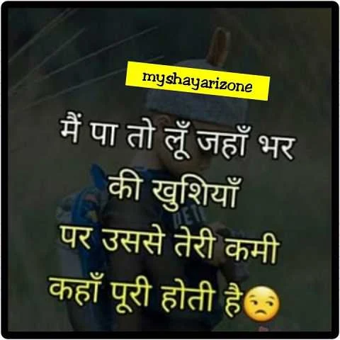 Teri Kami Sad Whatsapp Shayari Status Image