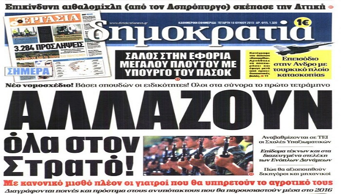 AΛΛΑΖΟΥΝ όλα στον Στρατό! Ακόμα μία απόδειξη ότι είμαστε κράτος των δικηγόρων και των γιατρών.