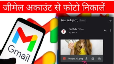 gmail account se photo kaise nikale